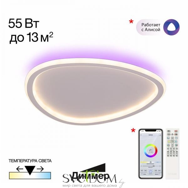 Citilux TRIO CL215B240E Люстра потолочная с пультом Белая