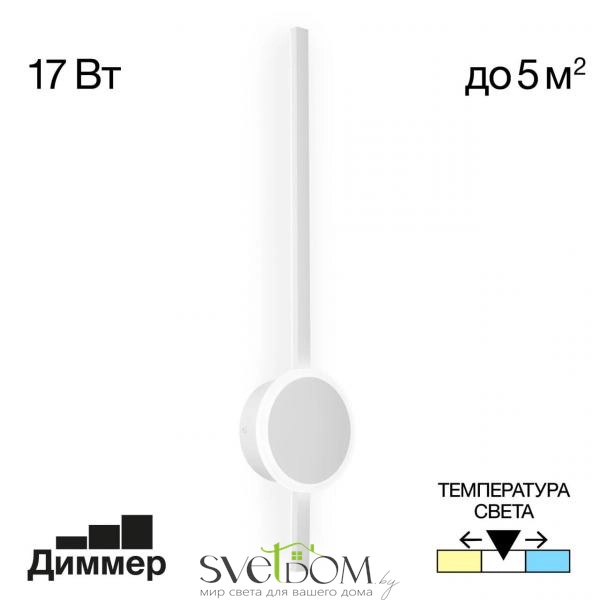 Citilux Стиг CL203310 Бра светодиодное с выключателем Белое