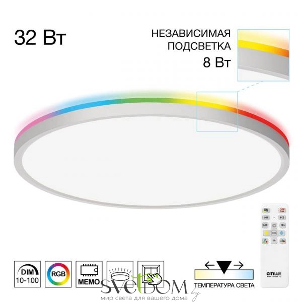 CITILUX CL749400 NORMA Белый с пультом и RGB