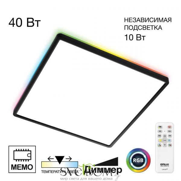 CITILUX CL749K401 NORMA Черный с пультом и RGB