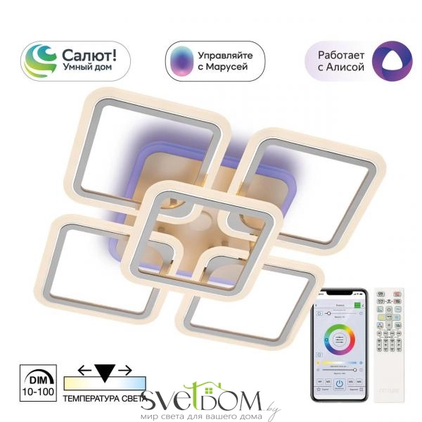 Citilux Марсель Смарт CL232A150E RGB Умная люстра Белая