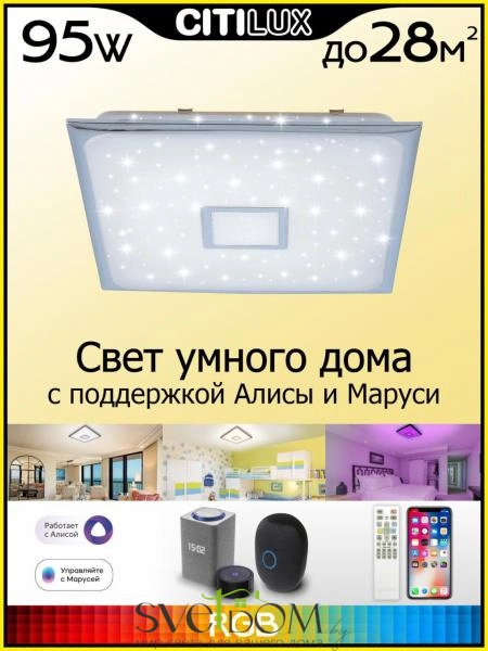 Citilux Старлайт Смарт CL703AK80G Умная люстра Хром