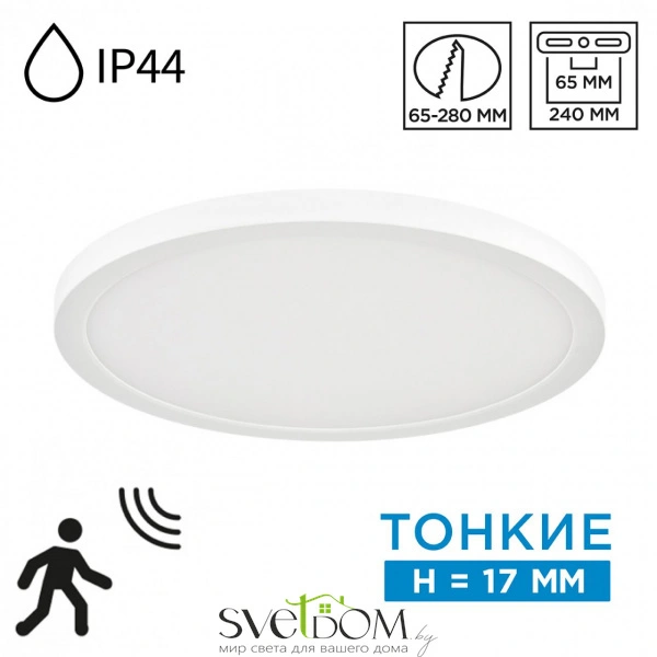 7790/24L MITRA LED SN 000 Светильник пластик/белый LED 24Вт 3000/4000/6500К D300 IP44 CCT/датчик движения NEBULA WHITE