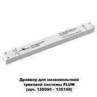358454 DRIVE NT20 062 белый Драйвер IP20 240W 48V