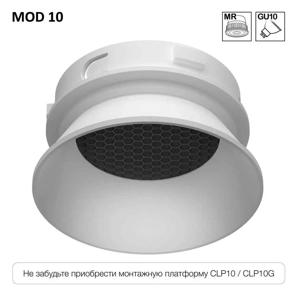 Световой модуль Skytek SkyPORT.10 CLP10M0 MOD GU10, цвет: белый