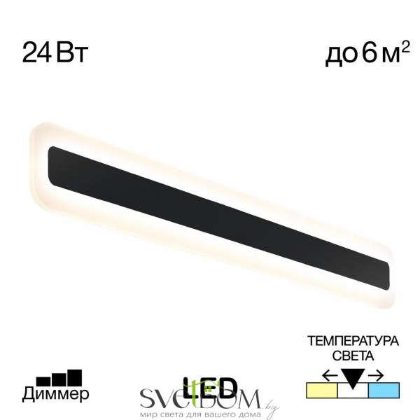 Citilux Тринити CL238561 Настенный светодиодный светильник Чёрный