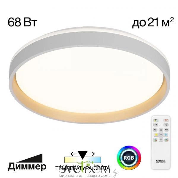 Citilux ENZO CL753450G LED RGB Светильник с пультом Белый + Золото
