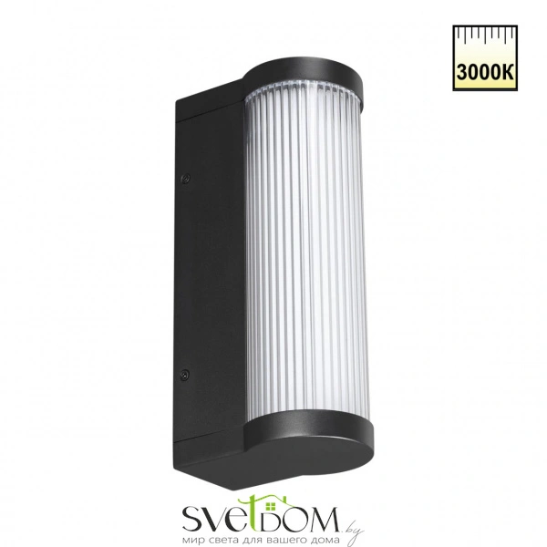 359984 STREET NT26 000 черный Светильник фасадный IP65 LED 12W 220-240V 3000K FLUO NOVOTECH