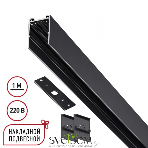 135299 PORT NT25 200 черный Шинопровод накладной/подвесной в комплекте заглушки 2шт, крышка и соединит. планка, 1м IP20 90-240V VECTOR