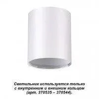 370529 KONST NT19 175 белый Накладной светильник IP20 GU10 220V UNITE