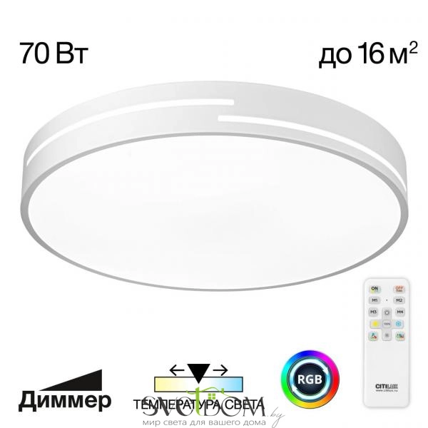 Citilux Купер Лайн CL72470GL0 LED RGB Светильник с пультом Белый