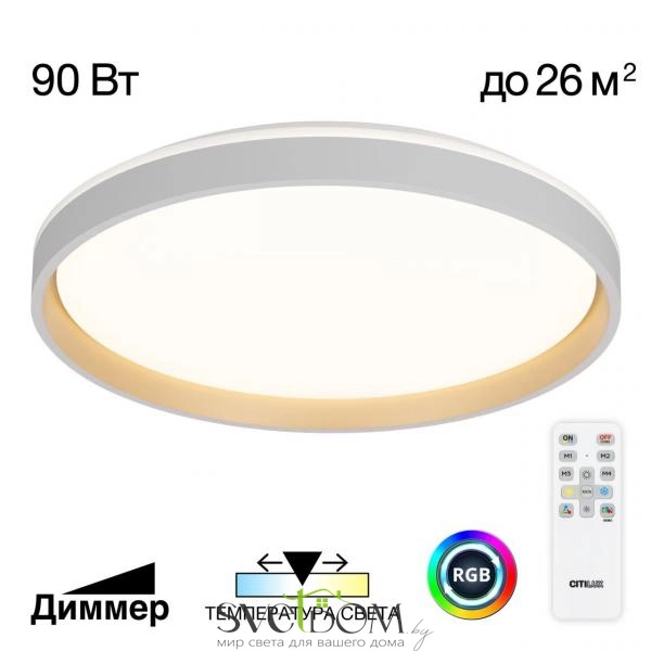 Citilux ENZO CL753510G LED RGB Светильник с пультом Белый + Золото