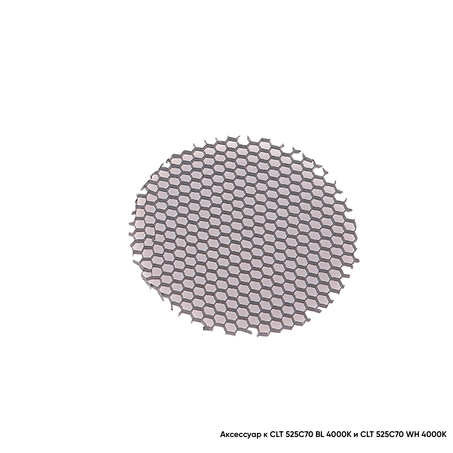 Crystal Lux Рассеиватель Honeycomb CLT FILTER 525C70 Crystal Lux