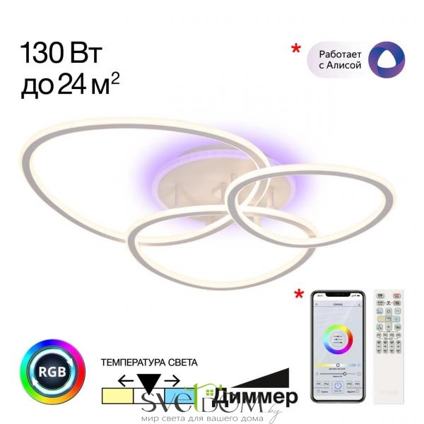 Citilux TRIO CL215B130 Люстра потолочная с пультом Белая