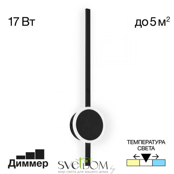 Citilux Стиг CL203311 Бра светодиодное с выключателем Чёрное