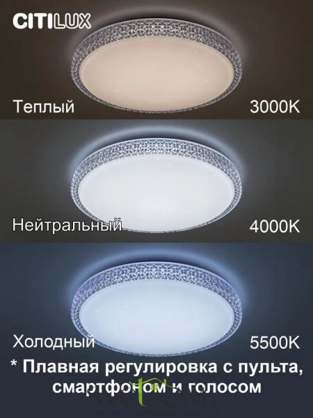 Citilux Альпина Смарт CL718A40G RGB Умная люстра