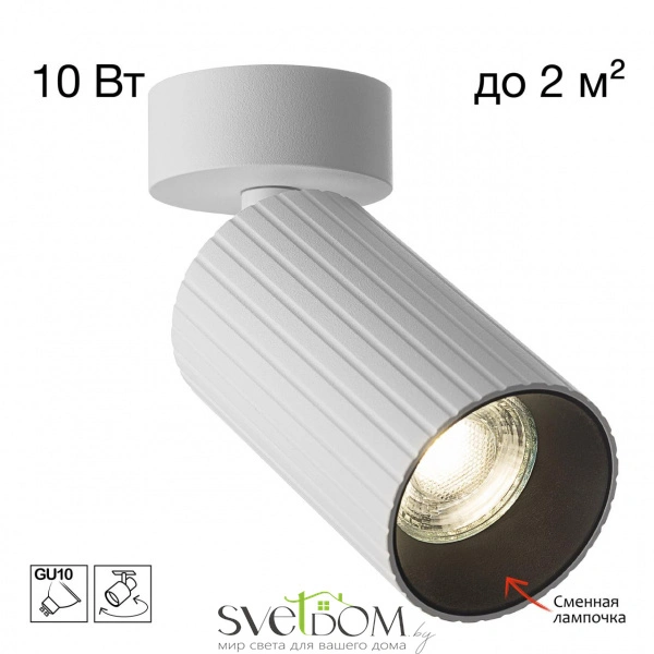 CITILUX CL512210R AXEL Белый Рифл. Св-к Спот Накладной CITILUX