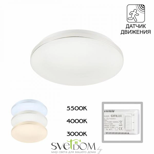 Citilux Симпла CL71424SV LED Светильник с датчиком движения