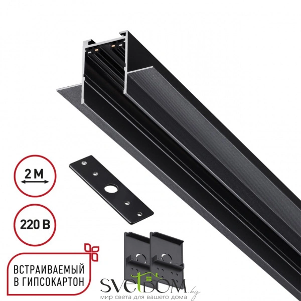 135302 PORT NT25 202 черный Шинопровод для ГКЛ в комплекте заглушки 2шт, крышка и соединит. планка, 2м IP20 90-240V VECTOR