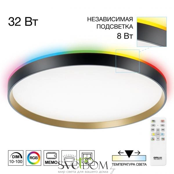CITILUX CL750401R ETALON Черный+Золото с пультом и RGB