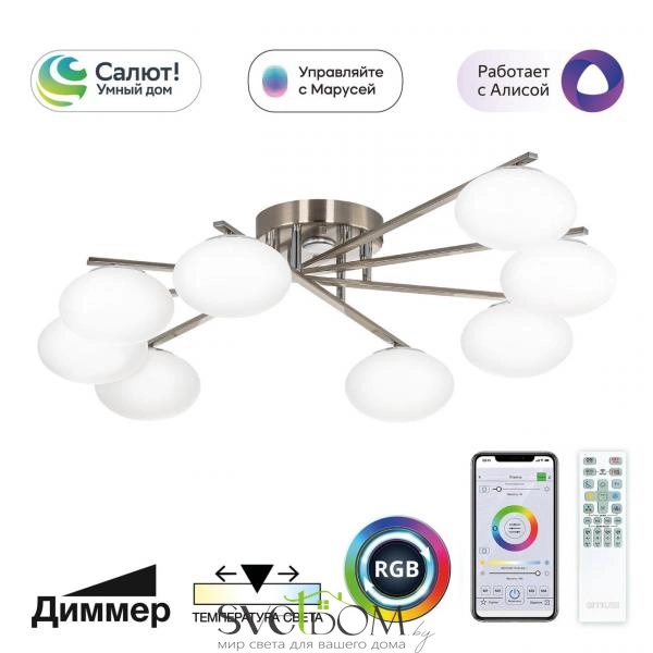 CITILUX CL226A181 ATMAN Смарт Хром.Мат. Люстра Потолочная