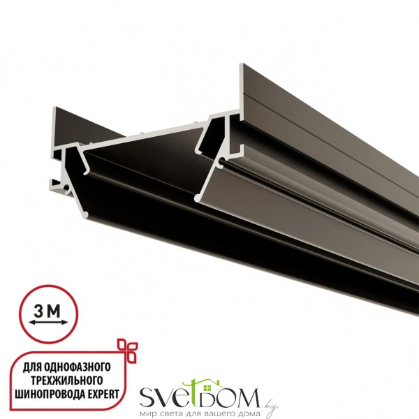 135320 NT25 000 серебро Интрудер (профиль) для встраивания однофазного трека EXPERT в натяжной потолок, 3м IP20