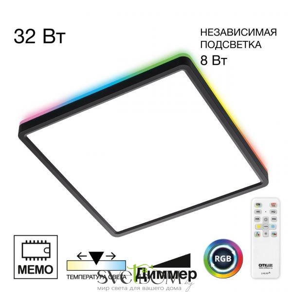 CITILUX CL749K301 NORMA Черный с пультом и RGB