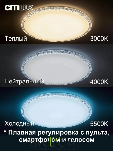 Citilux Альпина Смарт CL718A80G RGB Умная люстра