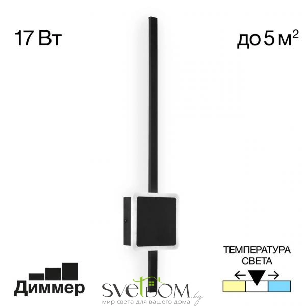 Citilux Стиг CL203411 Бра светодиодное с выключателем Чёрное