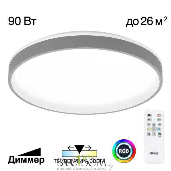 Citilux ENZO CL753513G LED RGB Светильник с пультом Серый + Белый