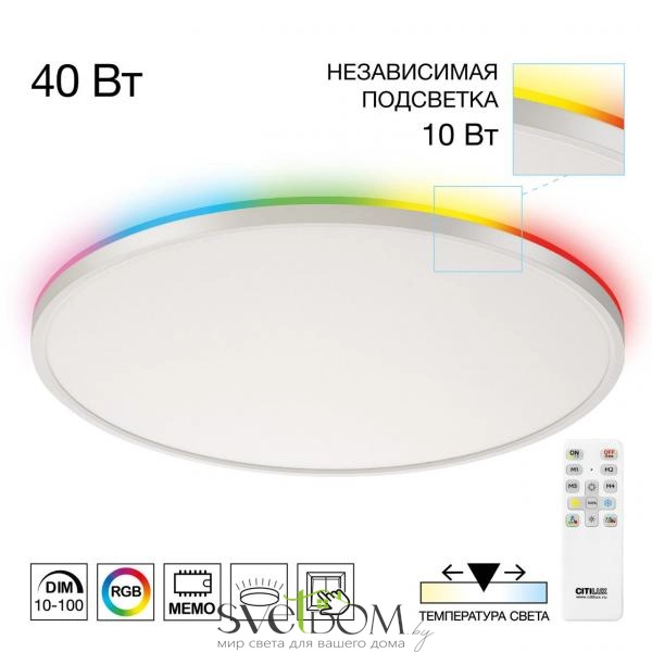 CITILUX CL749500 NORMA Белый с пультом и RGB
