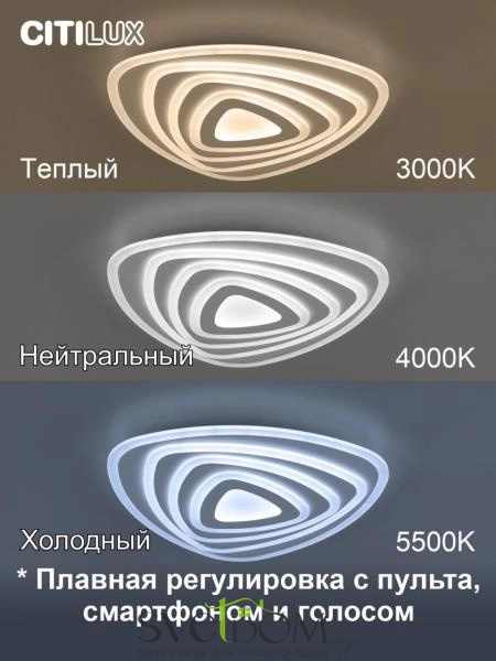 Citilux Триест Смарт CL737A34E  RGB Умная люстра