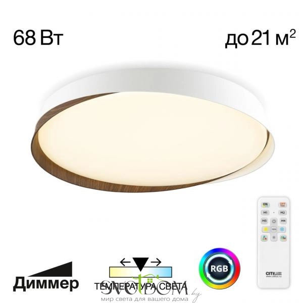 CITILUX CL754450G BONNY Белый+Венге LED Св-к с пультом