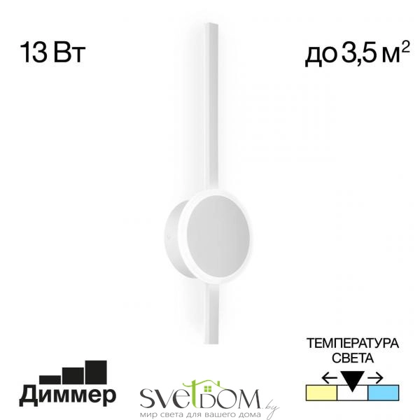 Citilux Стиг CL203300 Бра светодиодное с выключателем Белое