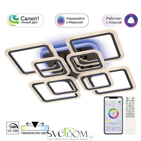 Citilux Марсель Смарт CL232A185E RGB Умная люстра Чёрная
