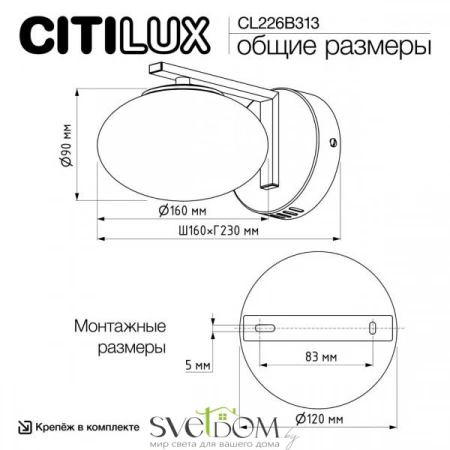 Бра CL226B313 CITILUX | Svetdom.by