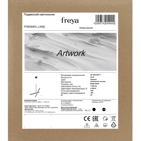 Подвесные светильники Freya FR6069PL-L65B от Магазина Svetdom.by