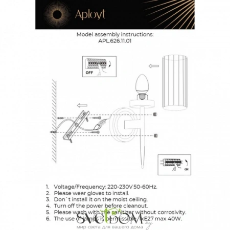 Настенные светильники APL.626.11.01 Aployt | Svetdom.by