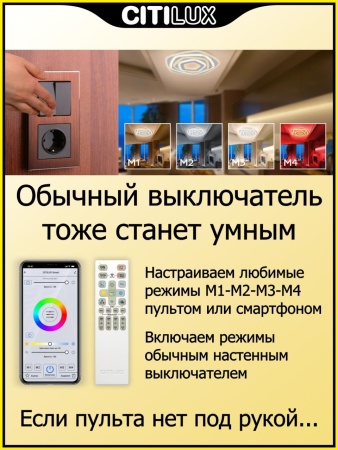 Citilux Триест Смарт CL737A54E RGB Умная люстра CITILUX