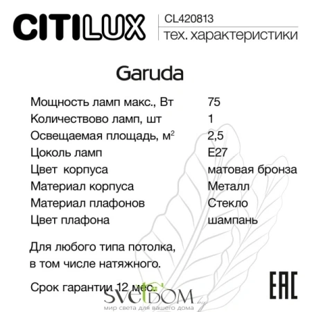 Citilux Garuda CL420813 Настольная лампа Бронза CITILUX