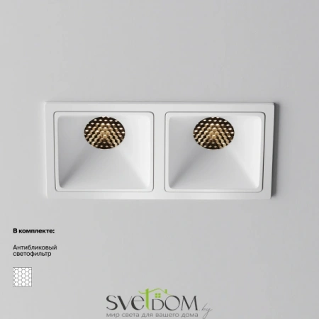 Встраиваемые светильники Maytoni DL043-02-10W3K-SQ-W-1 от Магазина Svetdom.by