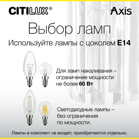 Бра Citilux AXIS CL313413 CITILUX