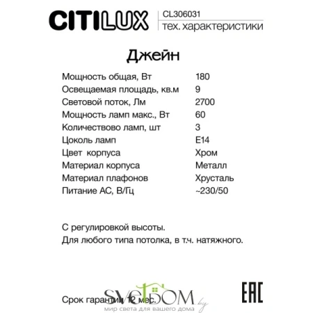 Citilux Джейн CL306031 Хрустальный подвесной светильник Хром CITILUX
