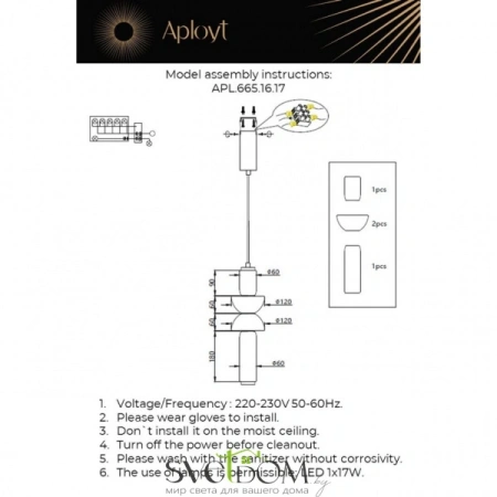 Светильник подвесной Aployt  APL.665.16.17 Aployt