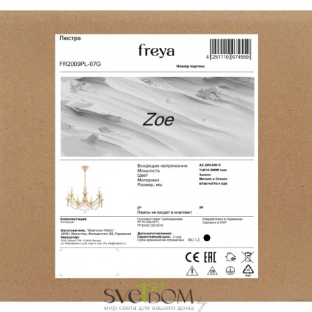 ЛюстрыFR2009PL-07G Freya | Svetdom.by