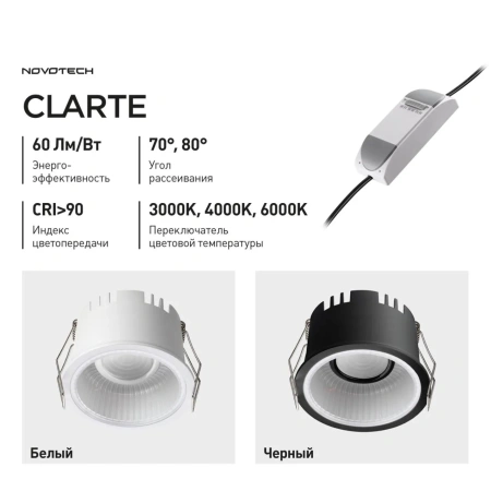 Встраиваемый светильник NOVOTECH CLARTE 359875