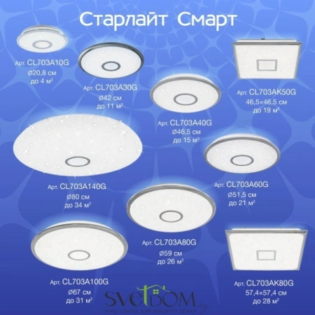 Citilux Старлайт Смарт CL703A10G Умный светильник Хром CITILUX