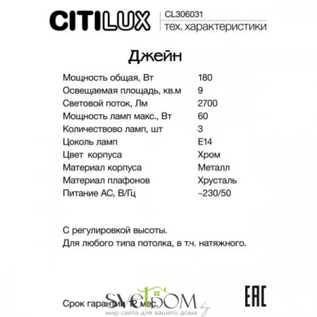 Подвесные светильники CITILUX CL306031 от Магазина Svetdom.by