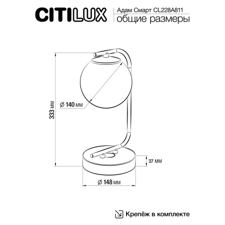 Настольная лампа Citilux Адам Смарт CL228A811 CITILUX