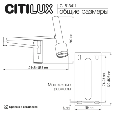 Настенный светильник Citilux VEKTOR CL513411 CITILUX